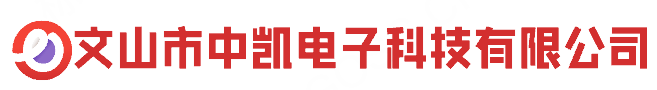 文山市中凯电子科技有限公司